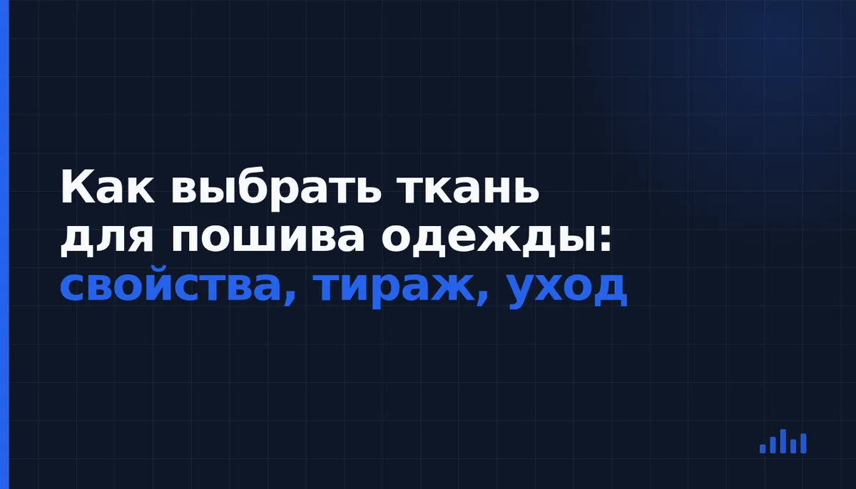 Рулоны ткани и образцы материалов для выбора ткани для пошива одежды
