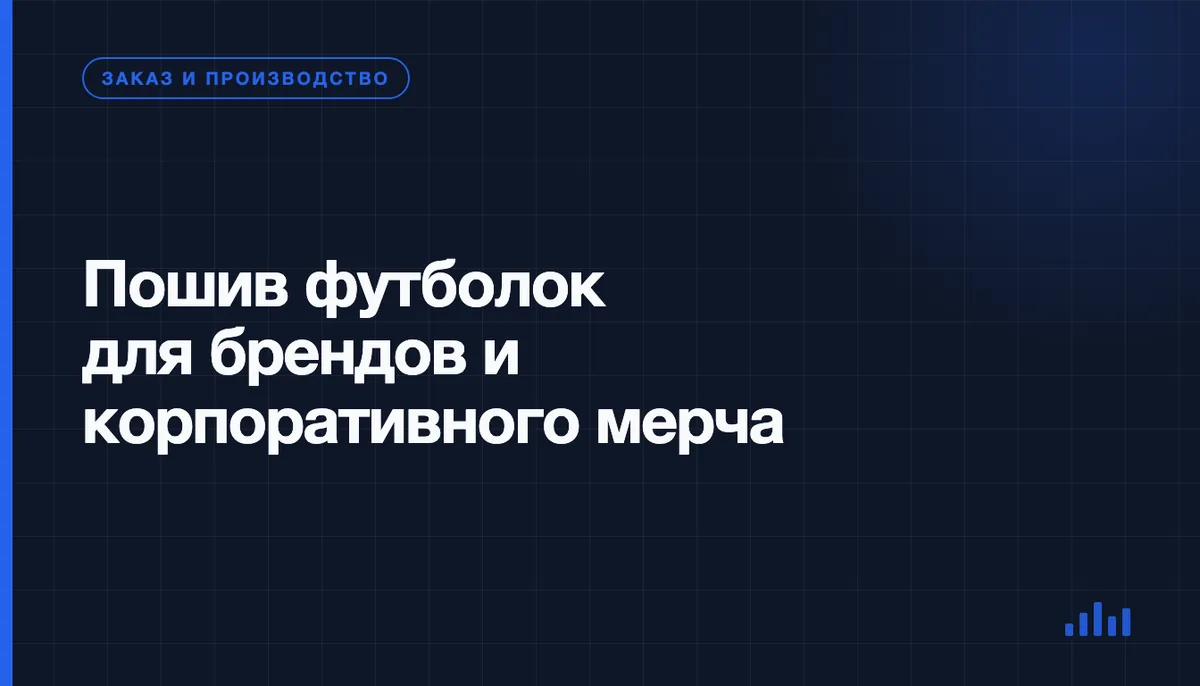 Футболка производства Artgua