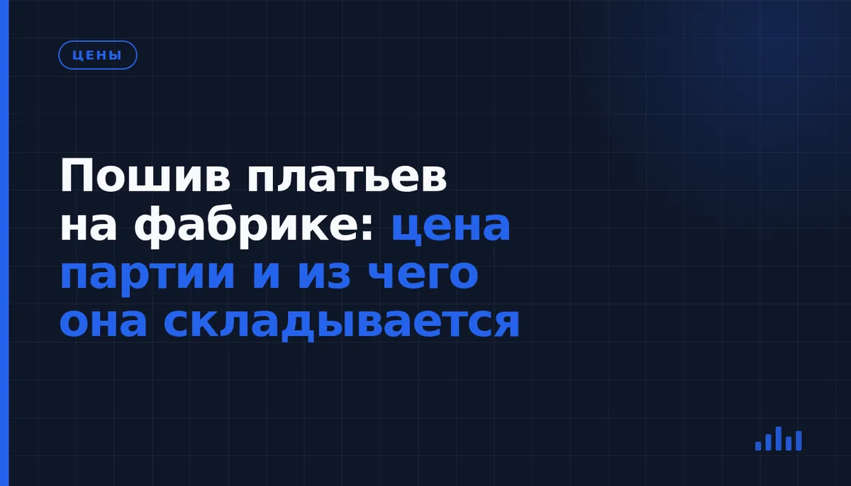 Лекала платья и ткань на рабочем столе на швейном производстве